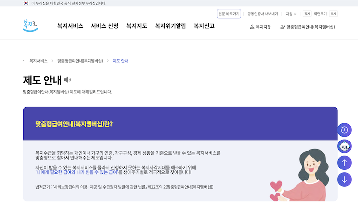 복지로 맞춤형급여안내 복지멤버십 신청 실제 화면