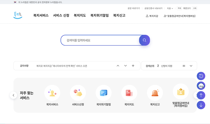 복지로 메인 화면의 맞춤형급여안내 복지멤버십 메뉴
