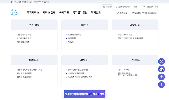 복지로 복지멤버십 맞춤 복지서비스 안내 실제 화면