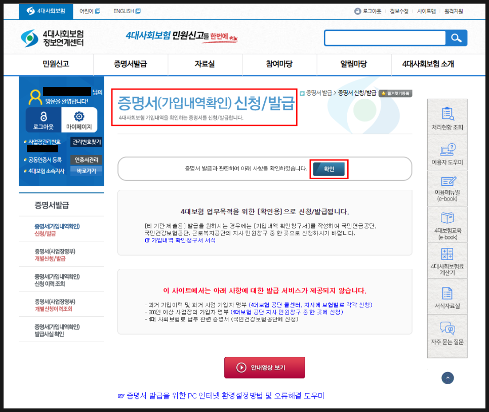 4대사회보험 정보연계센터 증명서 가입내역확인 신청·발급 실제 화면