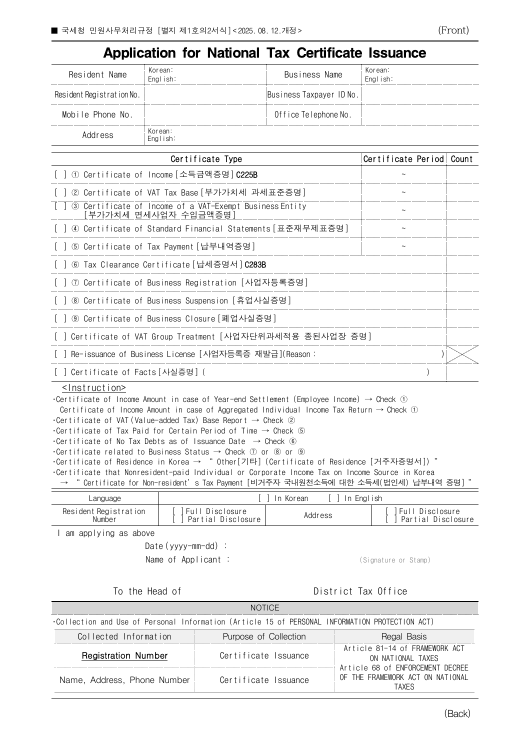 국세청 별지 제1호의2 영문 국세증명 발급 신청서의 신청인과 Certificate of Business Closure 선택 항목