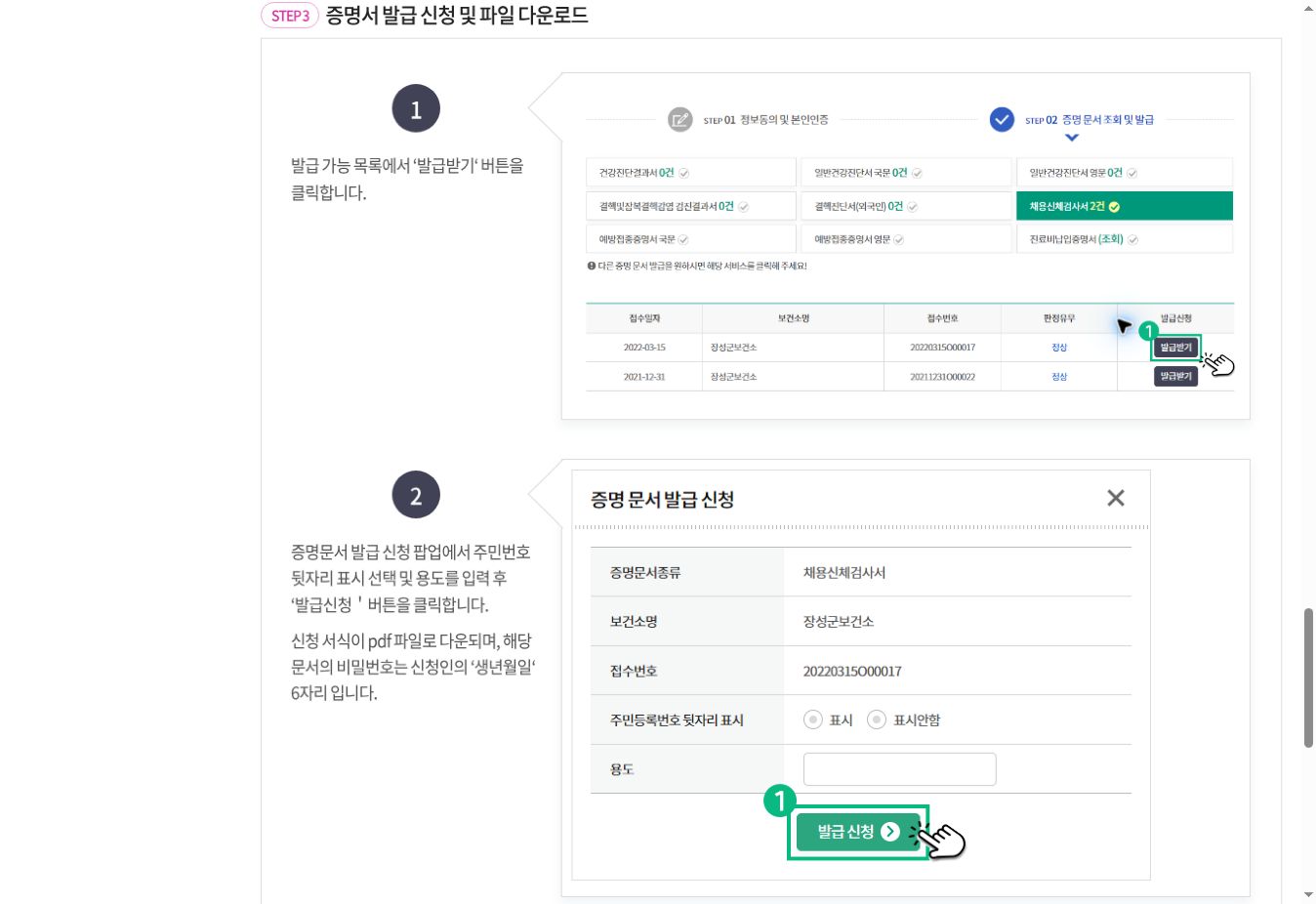e보건소 발급 신청과 PDF 파일 다운로드 안내 실제 화면