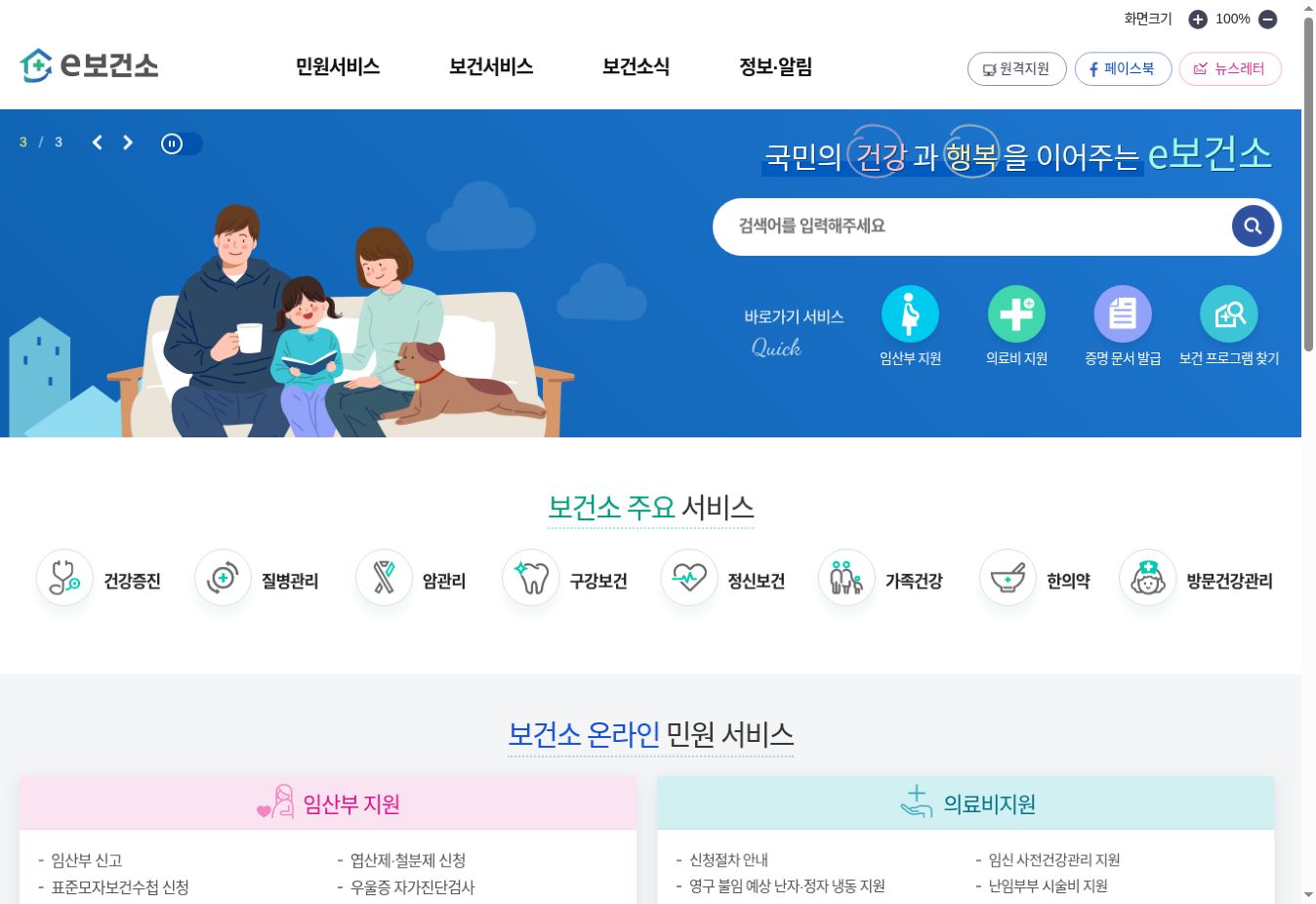 e보건소 홈페이지에서 증명 문서 발급 바로가기가 보이는 실제 화면
