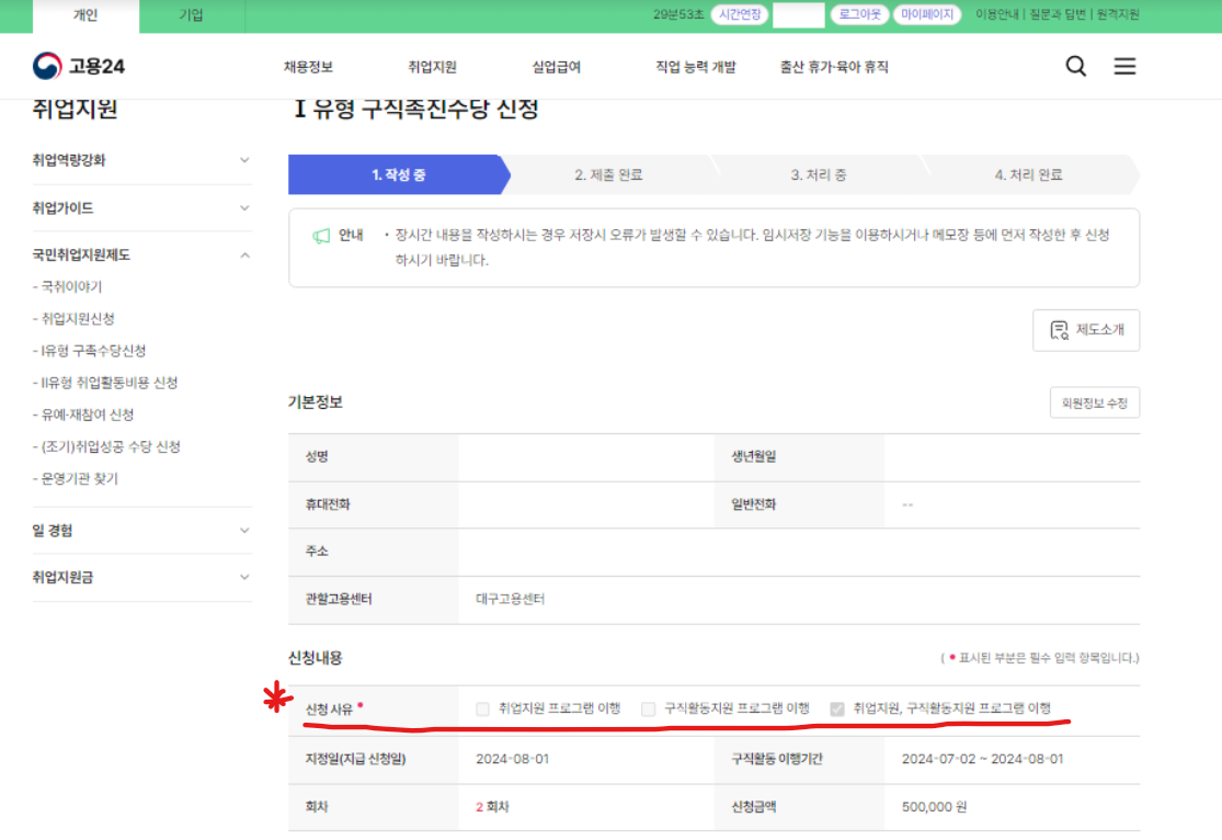 고용24 구직촉진수당 신청에서 취업지원과 구직활동 프로그램을 등록하는 실제 화면