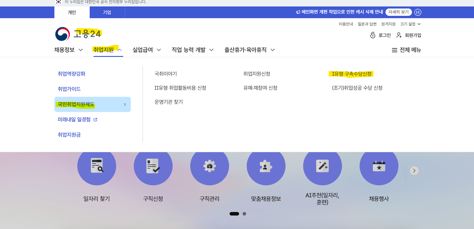 고용24 1유형 구직촉진수당 신청의 기본정보와 회차 현황 실제 화면