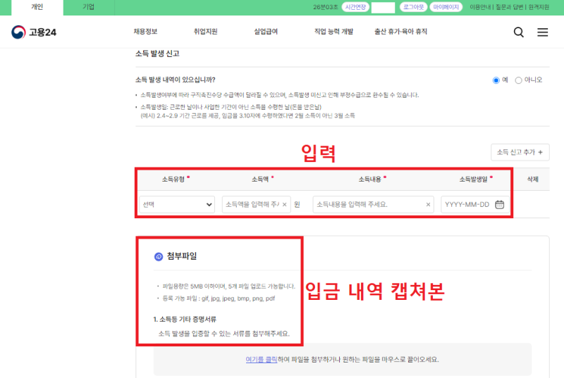 고용24 구직촉진수당 신청의 계좌 확인과 소득·취업 신고 실제 화면