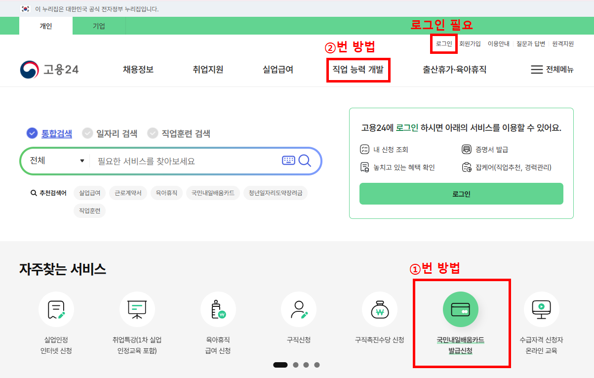 고용24 메인에서 국민내일배움카드 발급신청 메뉴를 찾는 실제 화면