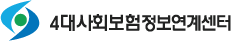 4대사회보험 정보연계센터 공식 이미지