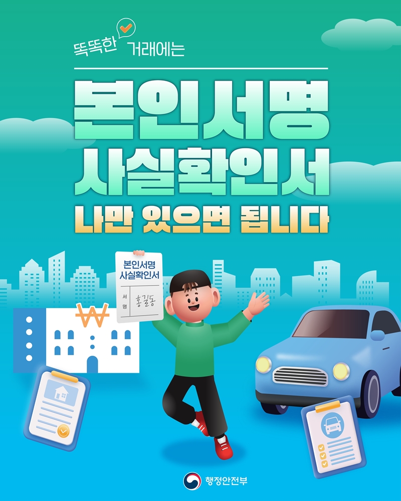 행정안전부 본인서명사실확인서 공식 카드뉴스 표지