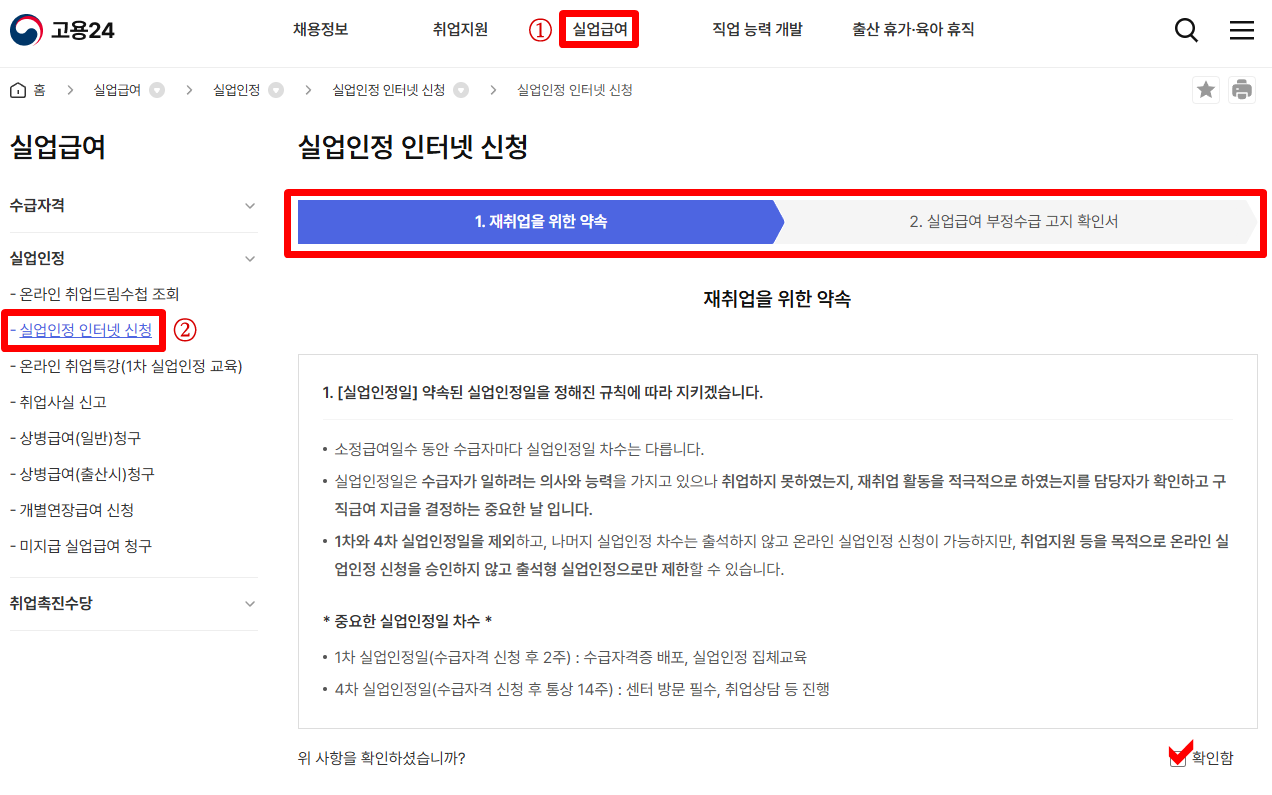 고용24 실업인정 인터넷 신청 정보 등록 실제 화면