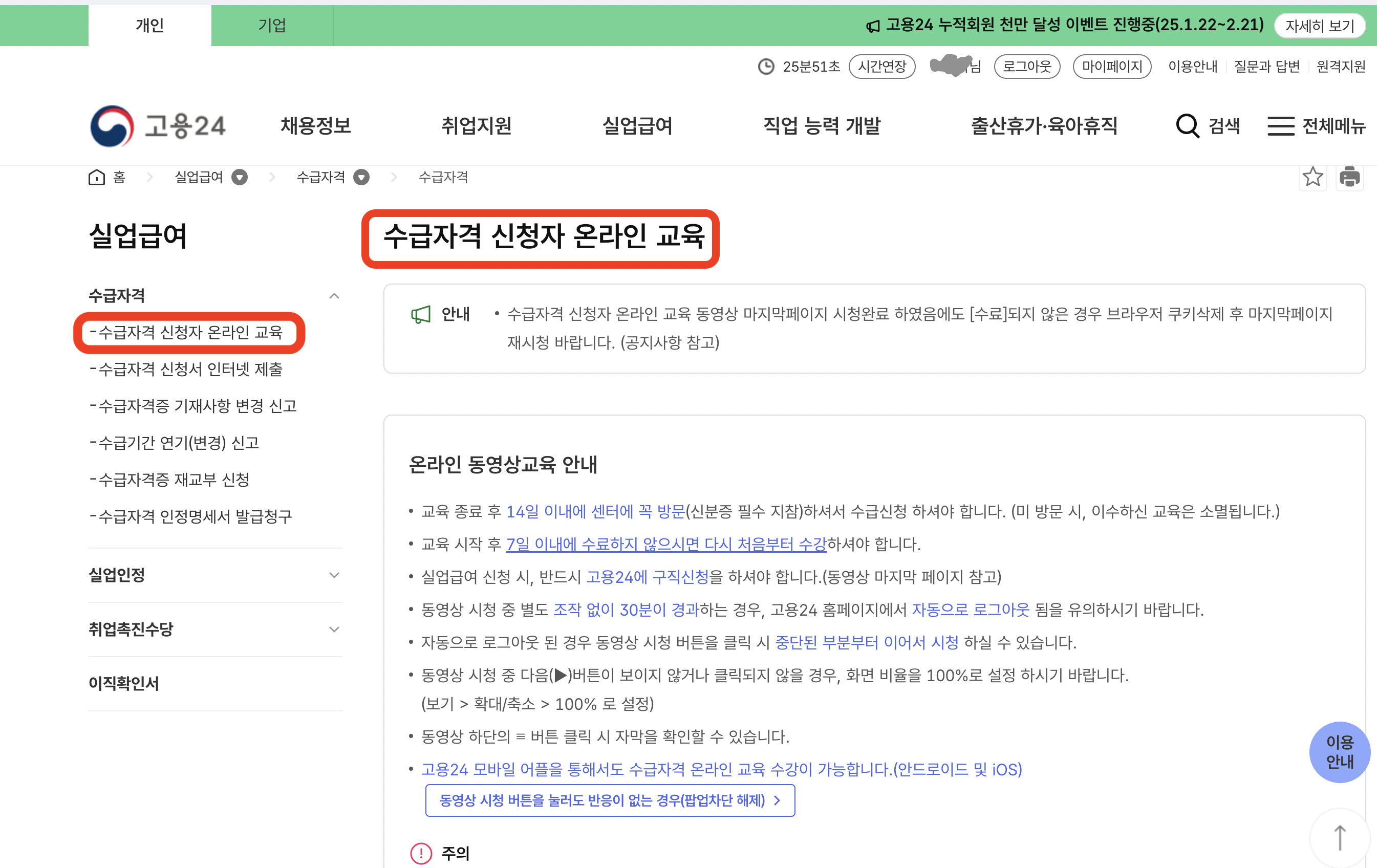 고용24 실업급여 수급자격 신청자 온라인 교육 메뉴 실제 화면